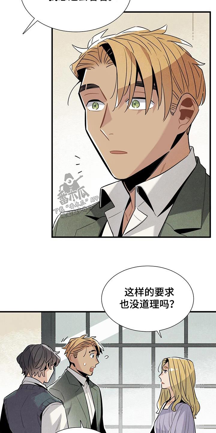 《帕鲁斯旅馆》漫画最新章节第106章：进去看看免费下拉式在线观看章节第【6】张图片