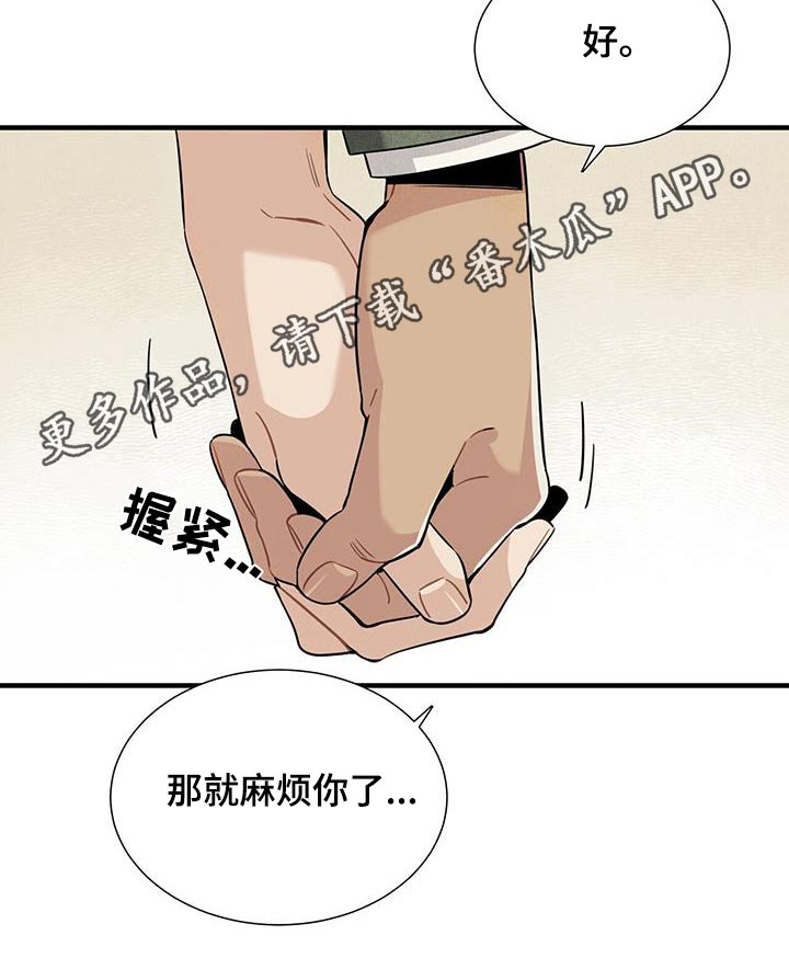 《帕鲁斯旅馆》漫画最新章节第106章：进去看看免费下拉式在线观看章节第【1】张图片