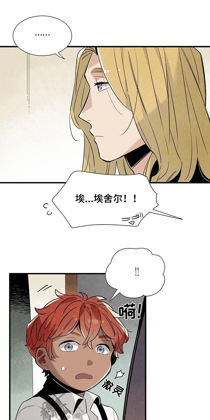 《帕鲁斯旅馆》漫画最新章节第106章：进去看看免费下拉式在线观看章节第【12】张图片