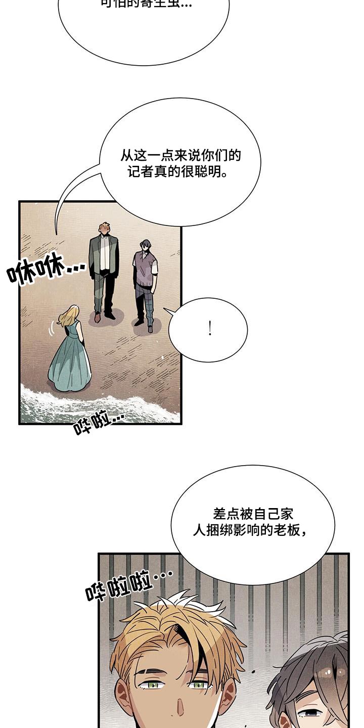 《帕鲁斯旅馆》漫画最新章节第107章：影响免费下拉式在线观看章节第【4】张图片