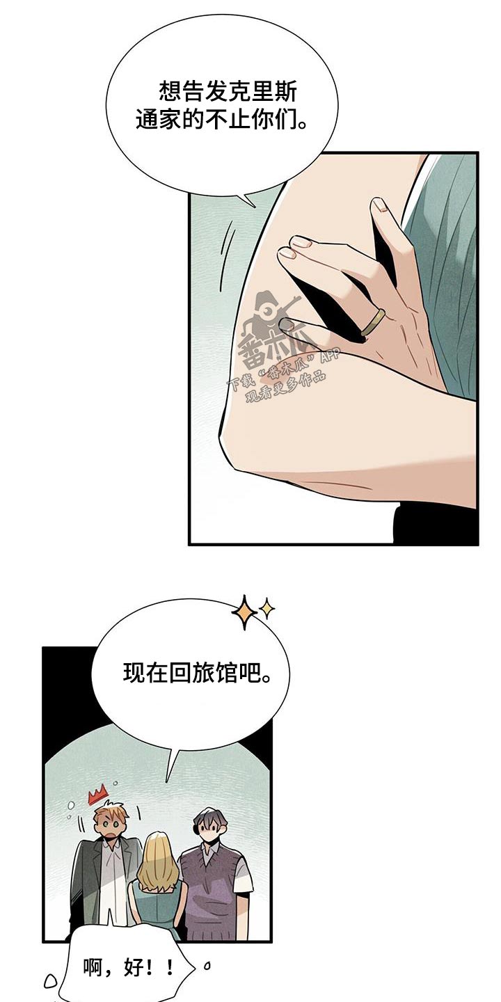 《帕鲁斯旅馆》漫画最新章节第108章：不害怕免费下拉式在线观看章节第【6】张图片