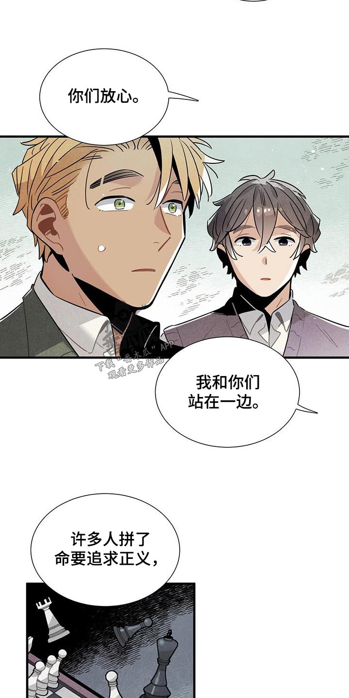 《帕鲁斯旅馆》漫画最新章节第108章：不害怕免费下拉式在线观看章节第【8】张图片