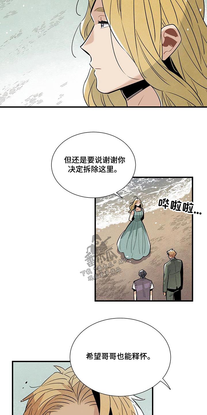 《帕鲁斯旅馆》漫画最新章节第108章：不害怕免费下拉式在线观看章节第【15】张图片