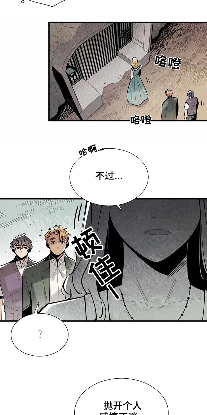 《帕鲁斯旅馆》漫画最新章节第108章：不害怕免费下拉式在线观看章节第【5】张图片