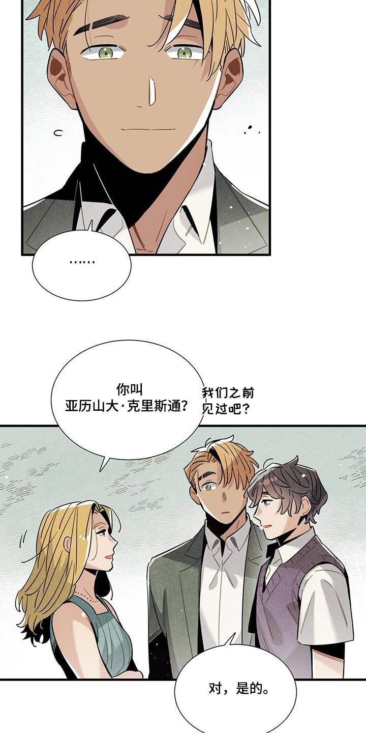 《帕鲁斯旅馆》漫画最新章节第108章：不害怕免费下拉式在线观看章节第【14】张图片