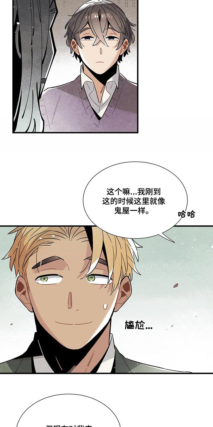 《帕鲁斯旅馆》漫画最新章节第108章：不害怕免费下拉式在线观看章节第【12】张图片