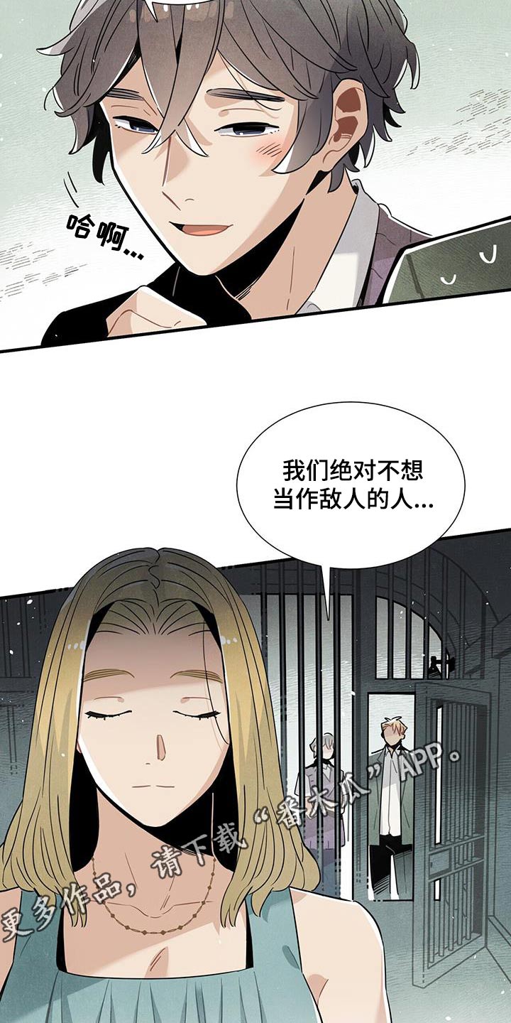 《帕鲁斯旅馆》漫画最新章节第108章：不害怕免费下拉式在线观看章节第【2】张图片