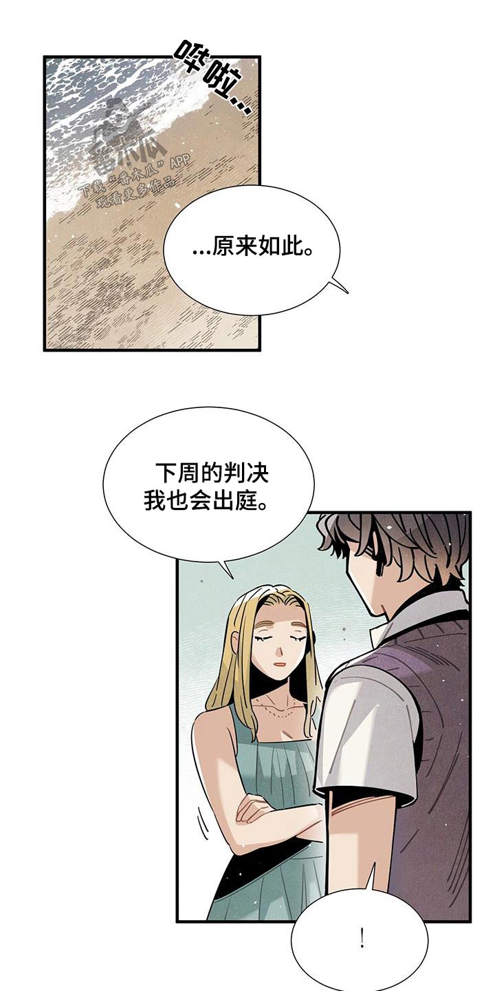 《帕鲁斯旅馆》漫画最新章节第108章：不害怕免费下拉式在线观看章节第【9】张图片