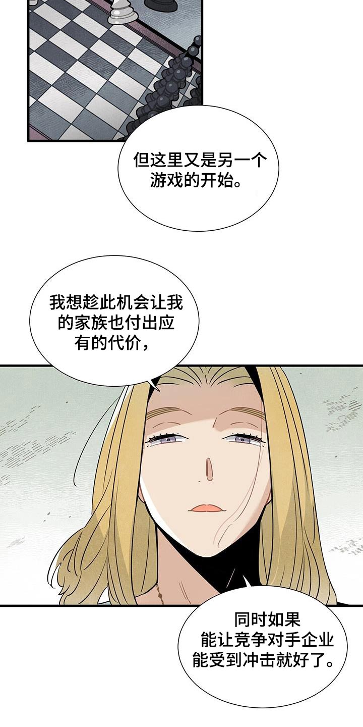 《帕鲁斯旅馆》漫画最新章节第108章：不害怕免费下拉式在线观看章节第【7】张图片