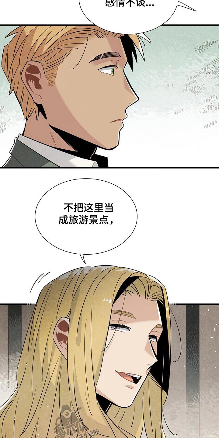 《帕鲁斯旅馆》漫画最新章节第108章：不害怕免费下拉式在线观看章节第【4】张图片