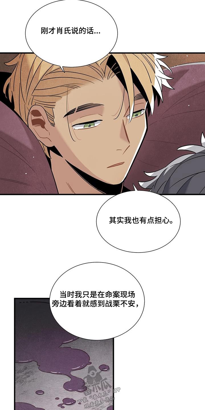 《帕鲁斯旅馆》漫画最新章节第109章：回房免费下拉式在线观看章节第【7】张图片