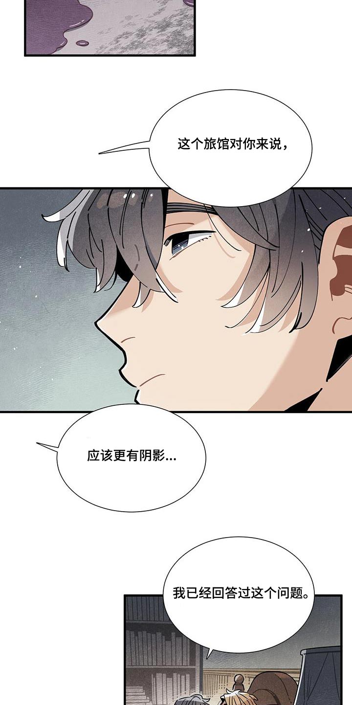 《帕鲁斯旅馆》漫画最新章节第109章：回房免费下拉式在线观看章节第【6】张图片