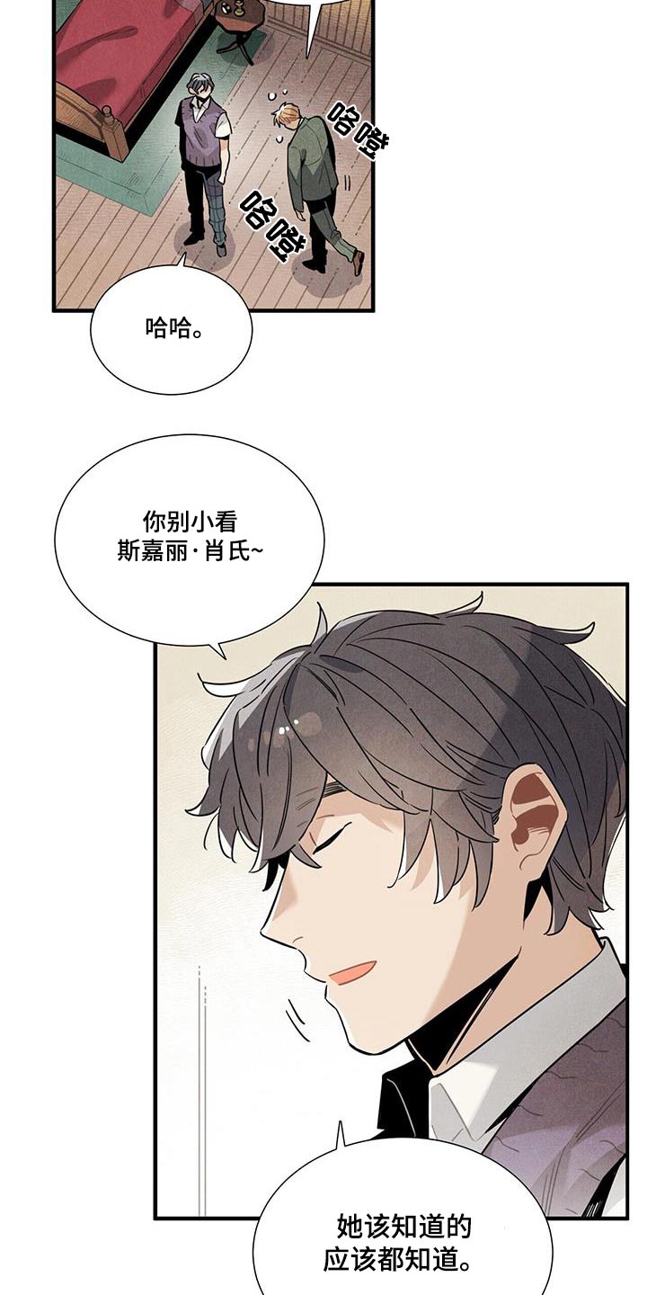 《帕鲁斯旅馆》漫画最新章节第109章：回房免费下拉式在线观看章节第【13】张图片