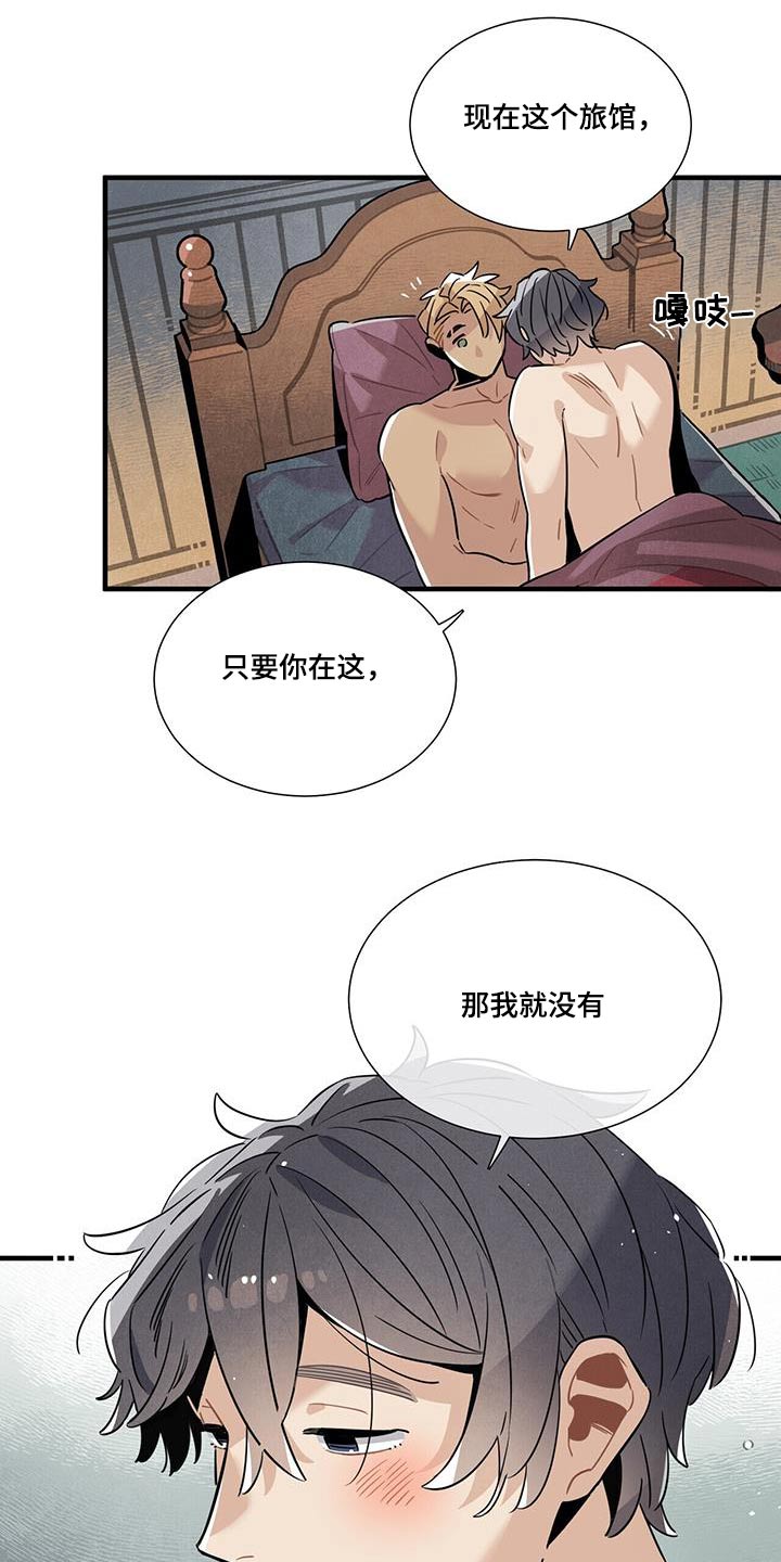 《帕鲁斯旅馆》漫画最新章节第109章：回房免费下拉式在线观看章节第【4】张图片