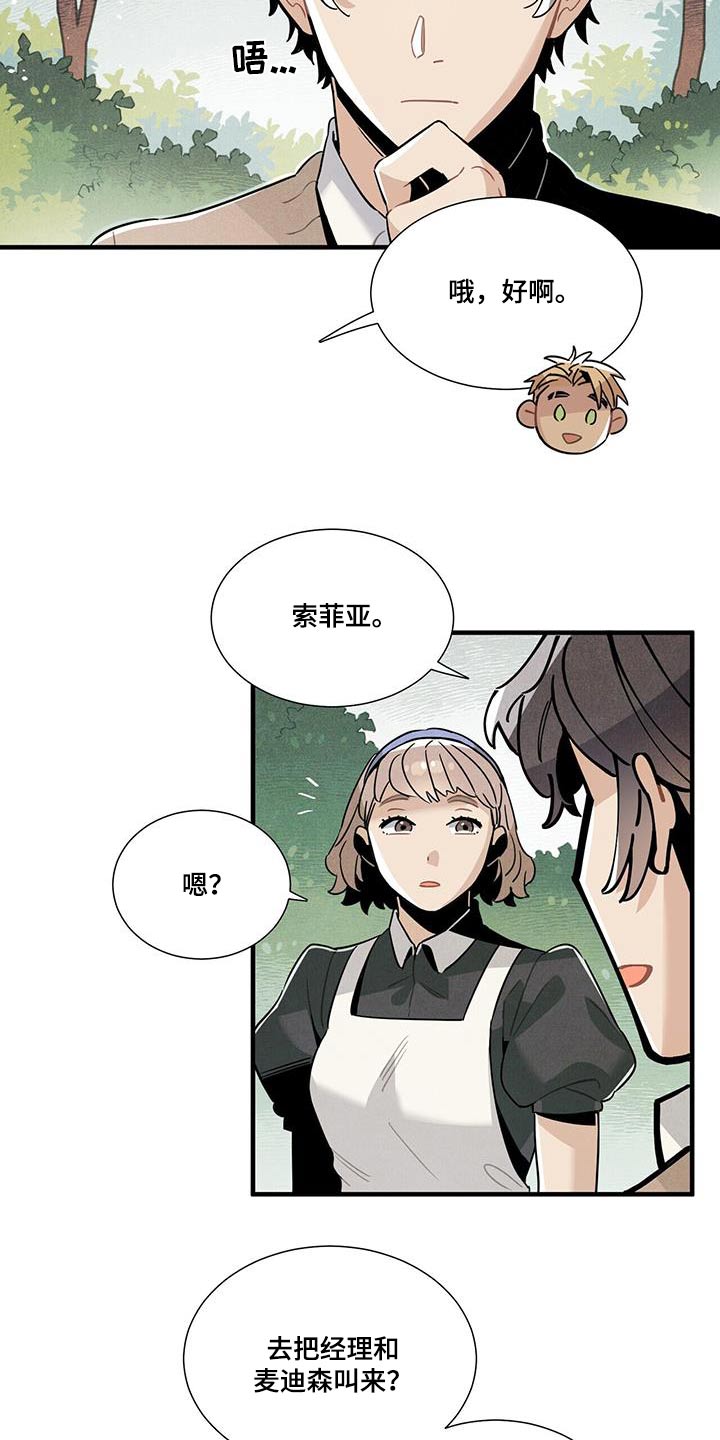 《帕鲁斯旅馆》漫画最新章节第110章：合照【完结】免费下拉式在线观看章节第【10】张图片