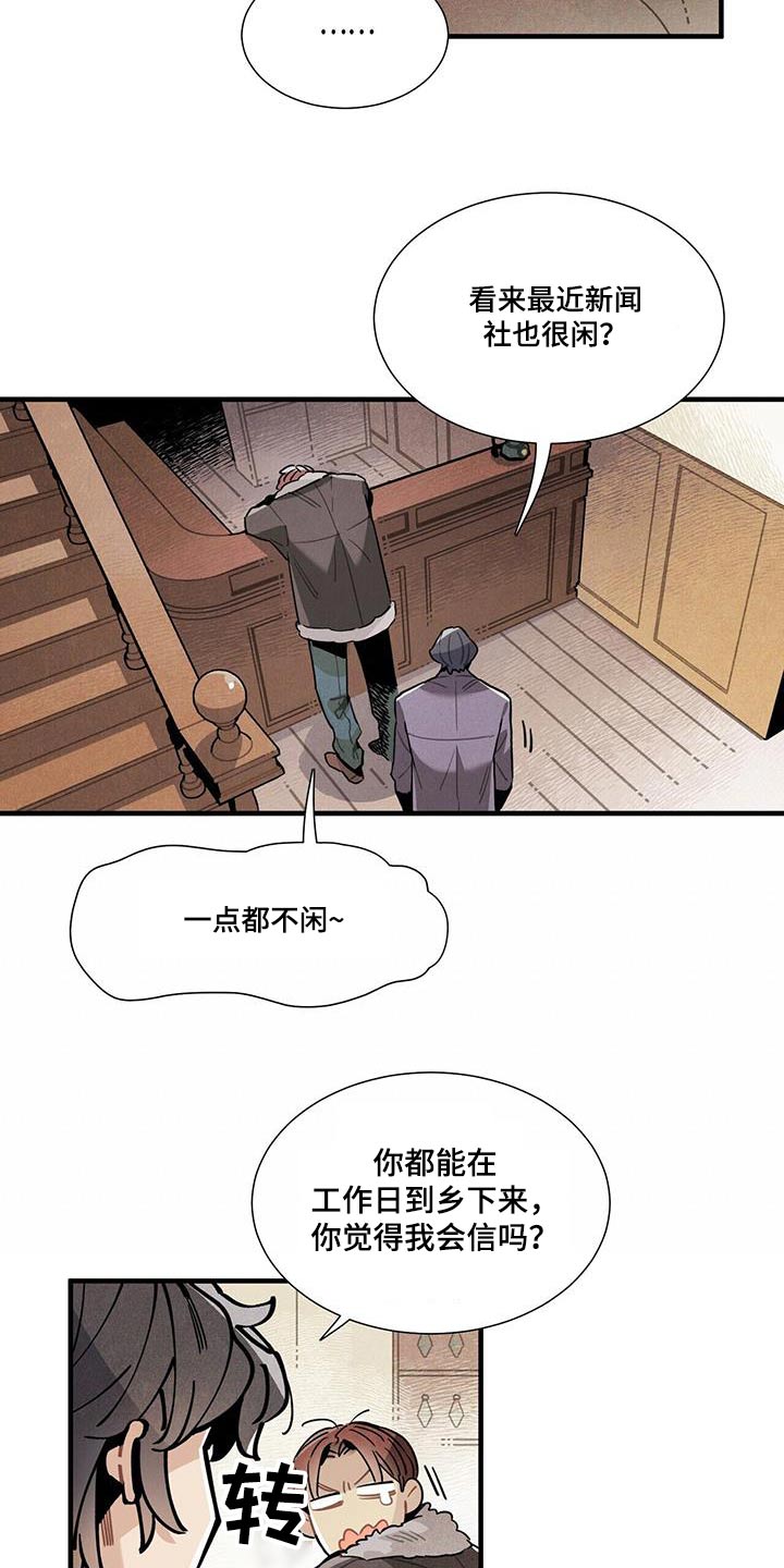 《帕鲁斯旅馆》漫画最新章节第111章：【番外】来工作免费下拉式在线观看章节第【15】张图片