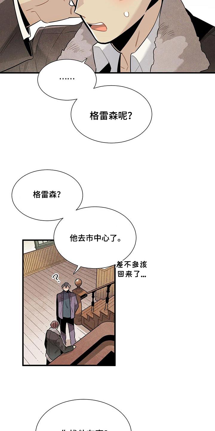 《帕鲁斯旅馆》漫画最新章节第111章：【番外】来工作免费下拉式在线观看章节第【10】张图片