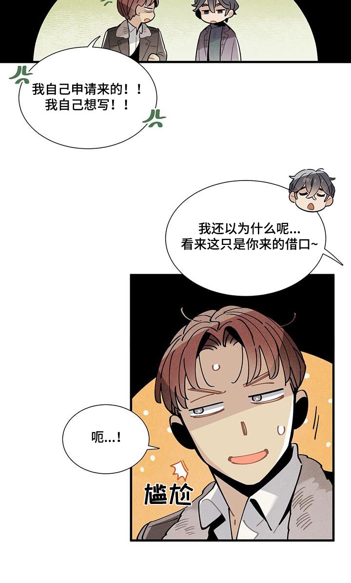 《帕鲁斯旅馆》漫画最新章节第111章：【番外】来工作免费下拉式在线观看章节第【12】张图片