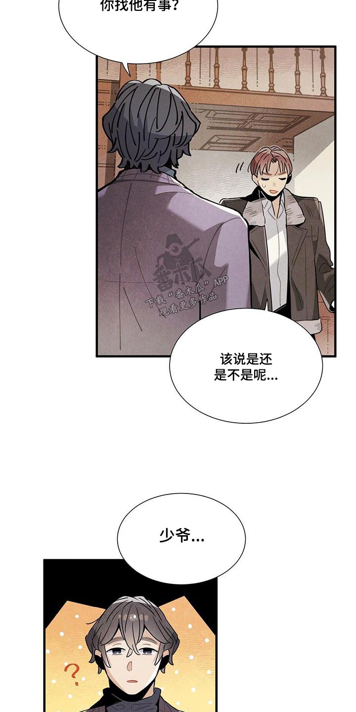 《帕鲁斯旅馆》漫画最新章节第111章：【番外】来工作免费下拉式在线观看章节第【9】张图片