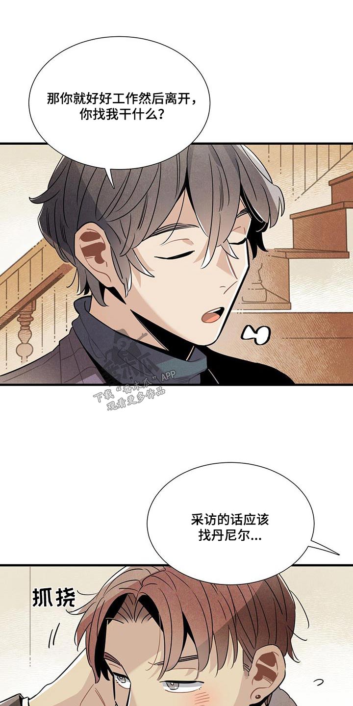 《帕鲁斯旅馆》漫画最新章节第111章：【番外】来工作免费下拉式在线观看章节第【11】张图片