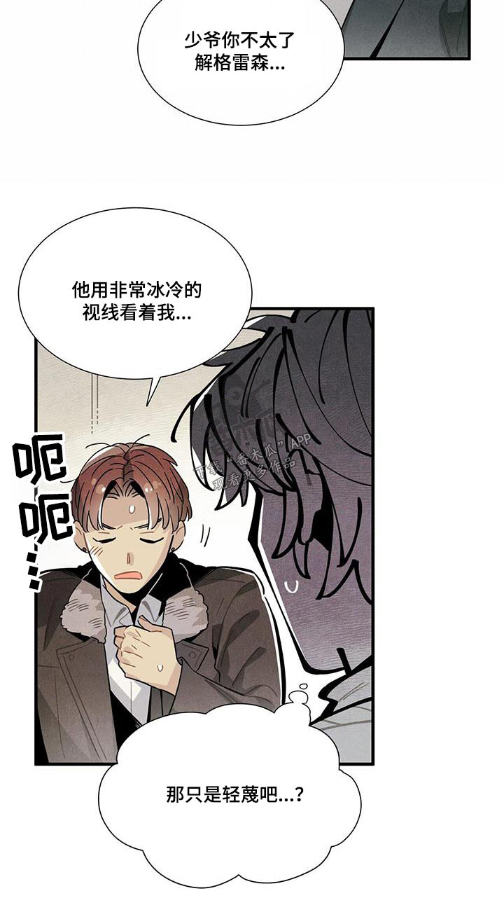 《帕鲁斯旅馆》漫画最新章节第111章：【番外】来工作免费下拉式在线观看章节第【1】张图片