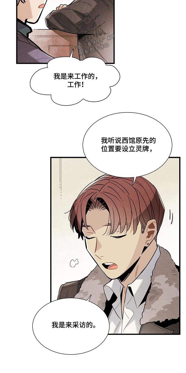 《帕鲁斯旅馆》漫画最新章节第111章：【番外】来工作免费下拉式在线观看章节第【14】张图片