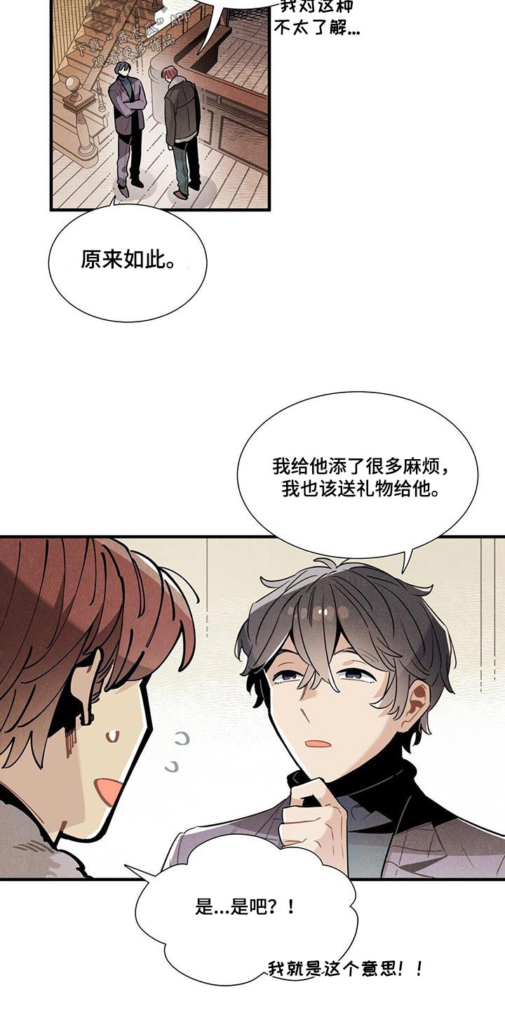 《帕鲁斯旅馆》漫画最新章节第111章：【番外】来工作免费下拉式在线观看章节第【5】张图片