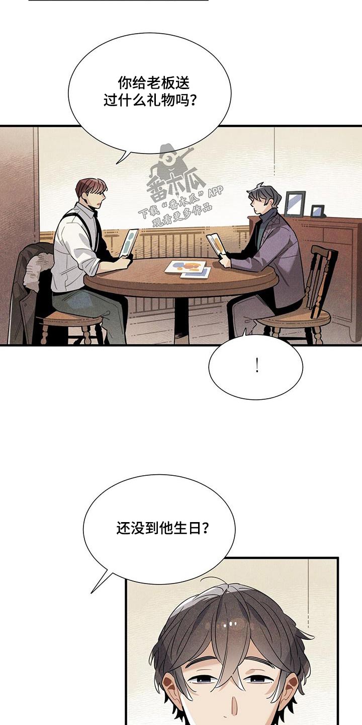 《帕鲁斯旅馆》漫画最新章节第112章：【番外】别太在意免费下拉式在线观看章节第【10】张图片