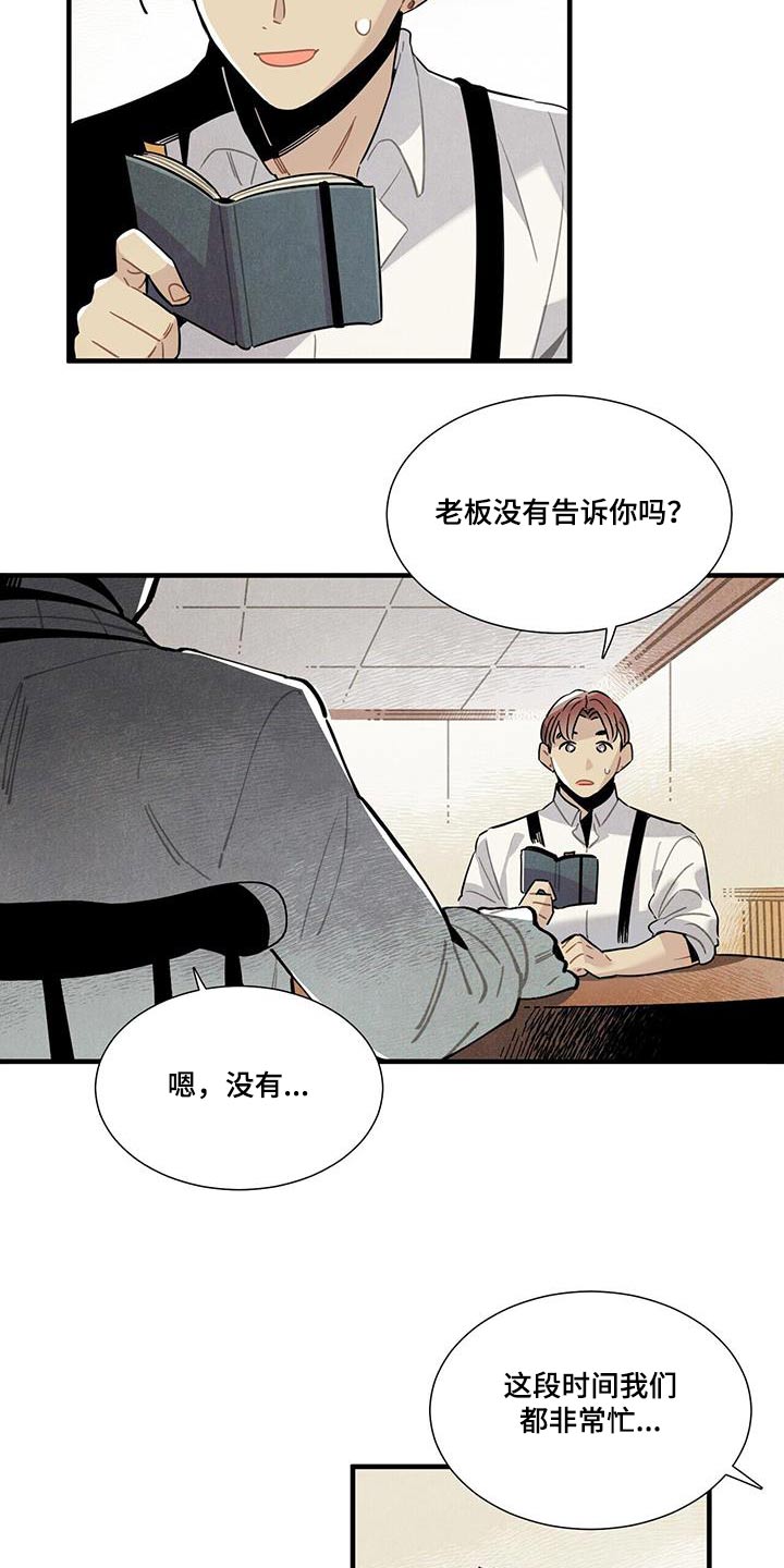 《帕鲁斯旅馆》漫画最新章节第112章：【番外】别太在意免费下拉式在线观看章节第【5】张图片