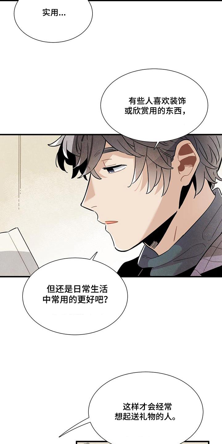 《帕鲁斯旅馆》漫画最新章节第112章：【番外】别太在意免费下拉式在线观看章节第【12】张图片