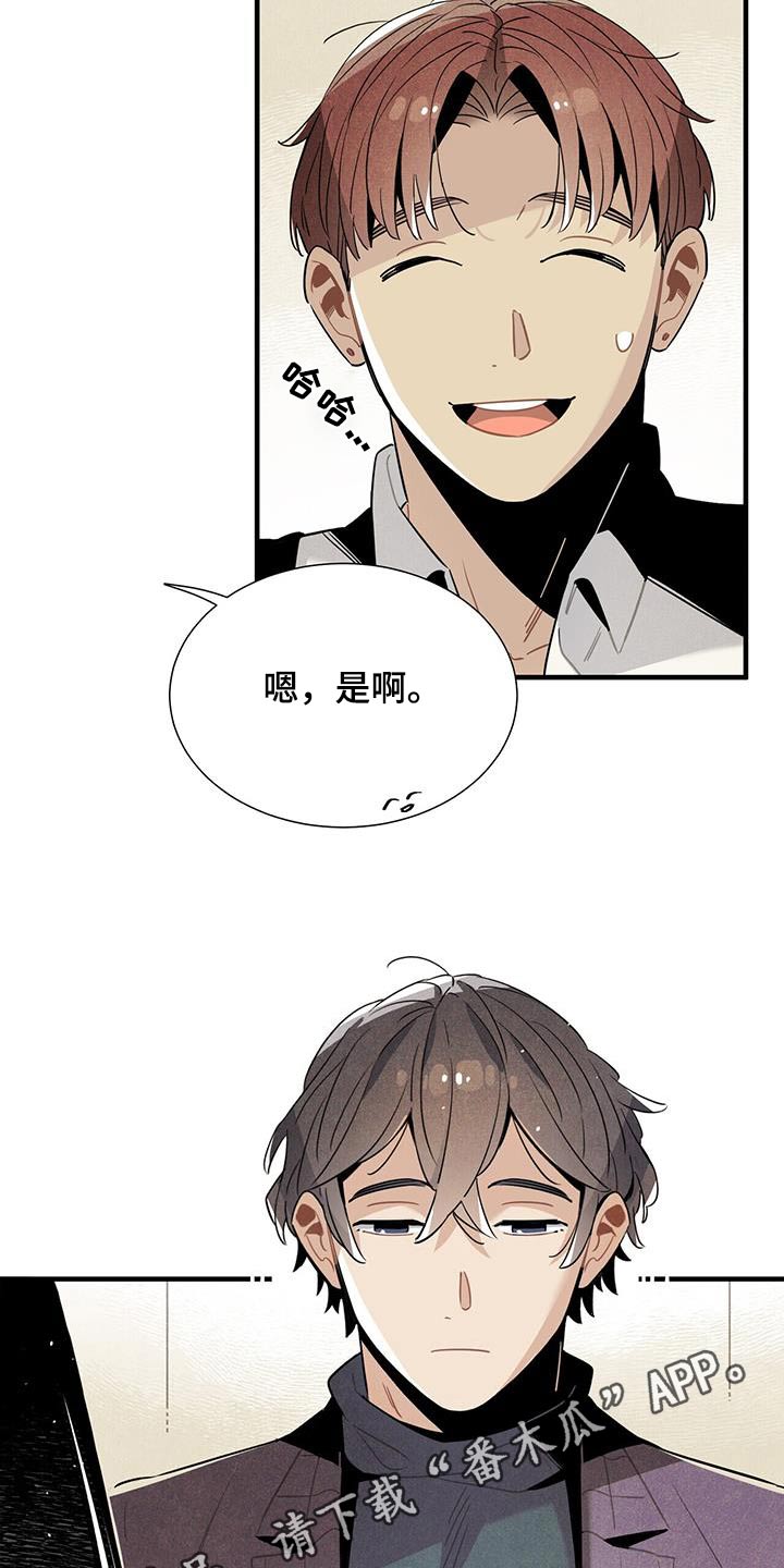 《帕鲁斯旅馆》漫画最新章节第112章：【番外】别太在意免费下拉式在线观看章节第【2】张图片