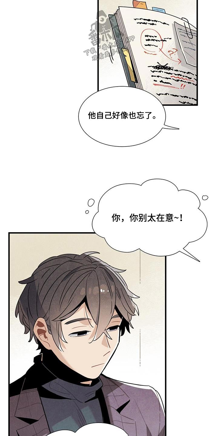 《帕鲁斯旅馆》漫画最新章节第112章：【番外】别太在意免费下拉式在线观看章节第【4】张图片