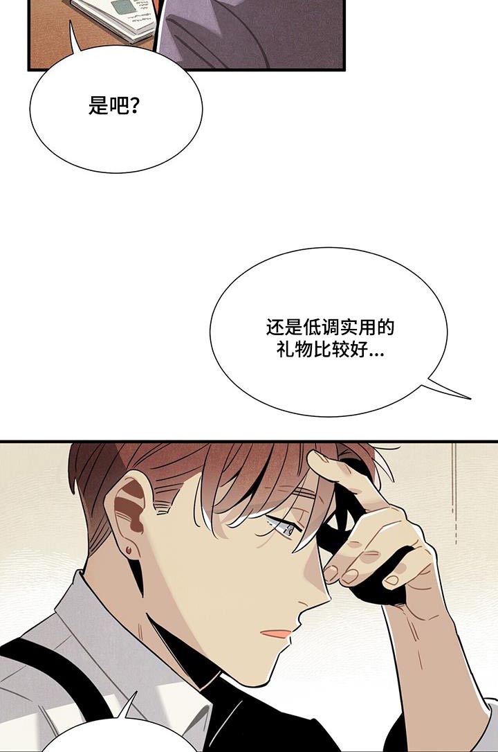 《帕鲁斯旅馆》漫画最新章节第112章：【番外】别太在意免费下拉式在线观看章节第【13】张图片