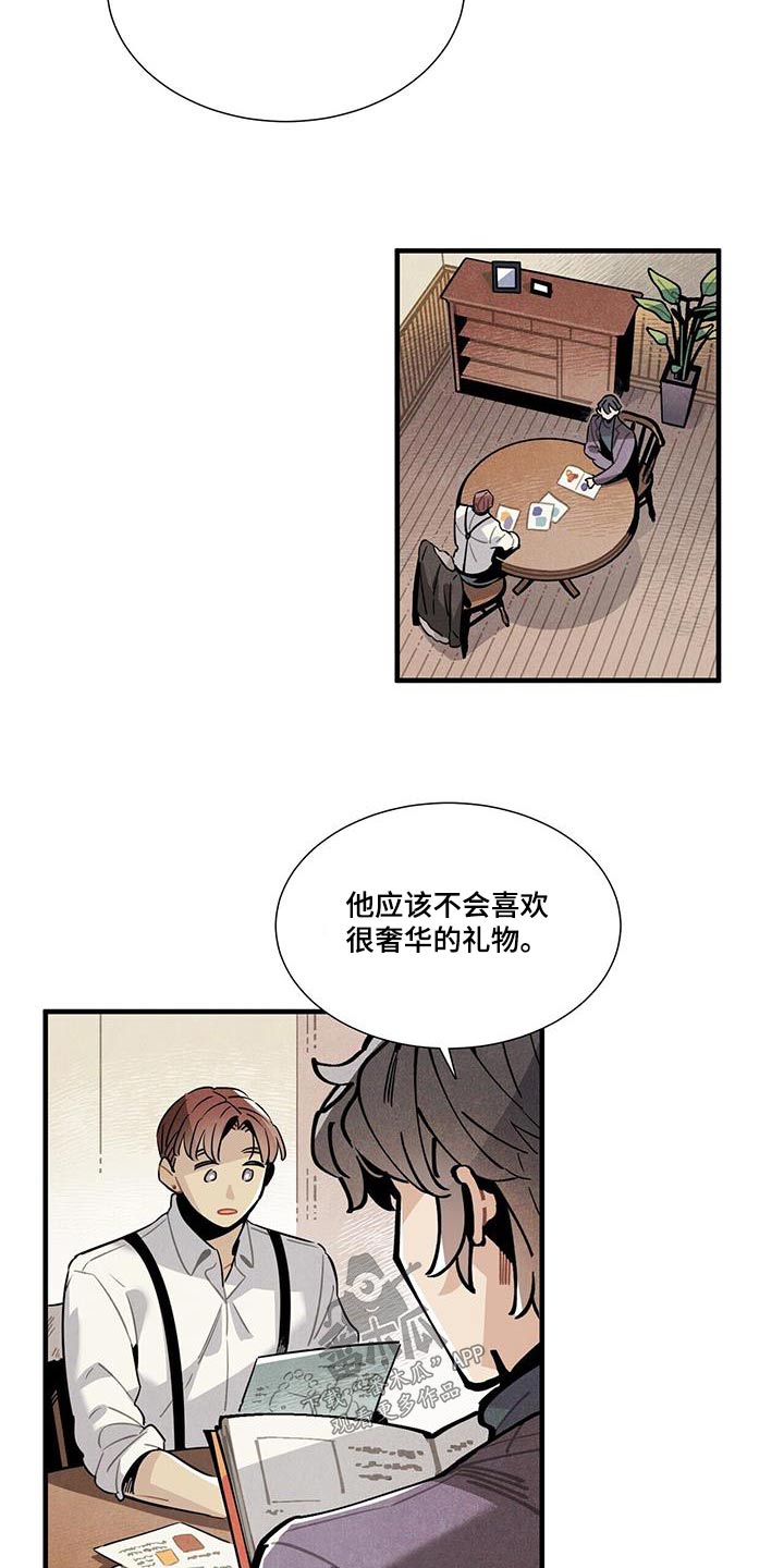 《帕鲁斯旅馆》漫画最新章节第112章：【番外】别太在意免费下拉式在线观看章节第【14】张图片