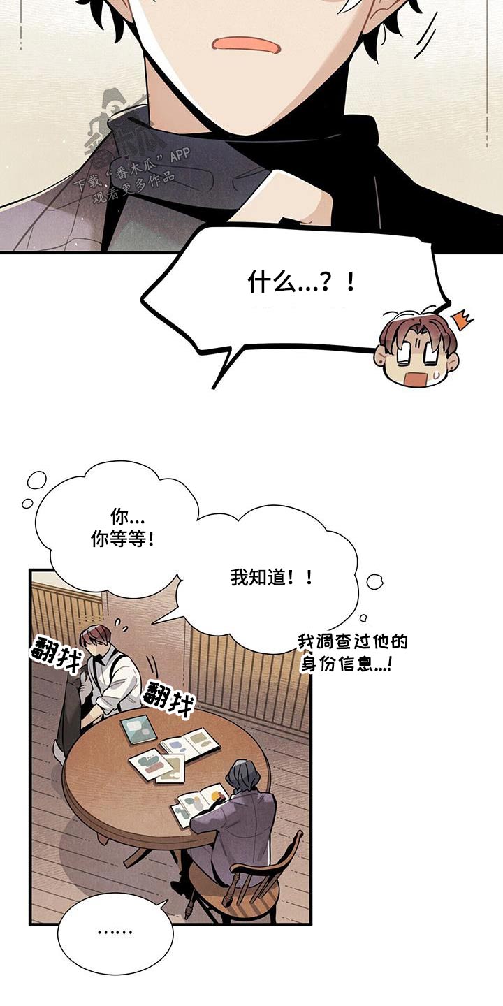 《帕鲁斯旅馆》漫画最新章节第112章：【番外】别太在意免费下拉式在线观看章节第【7】张图片