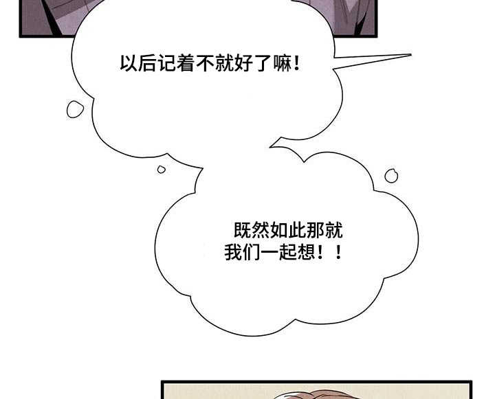 《帕鲁斯旅馆》漫画最新章节第112章：【番外】别太在意免费下拉式在线观看章节第【3】张图片