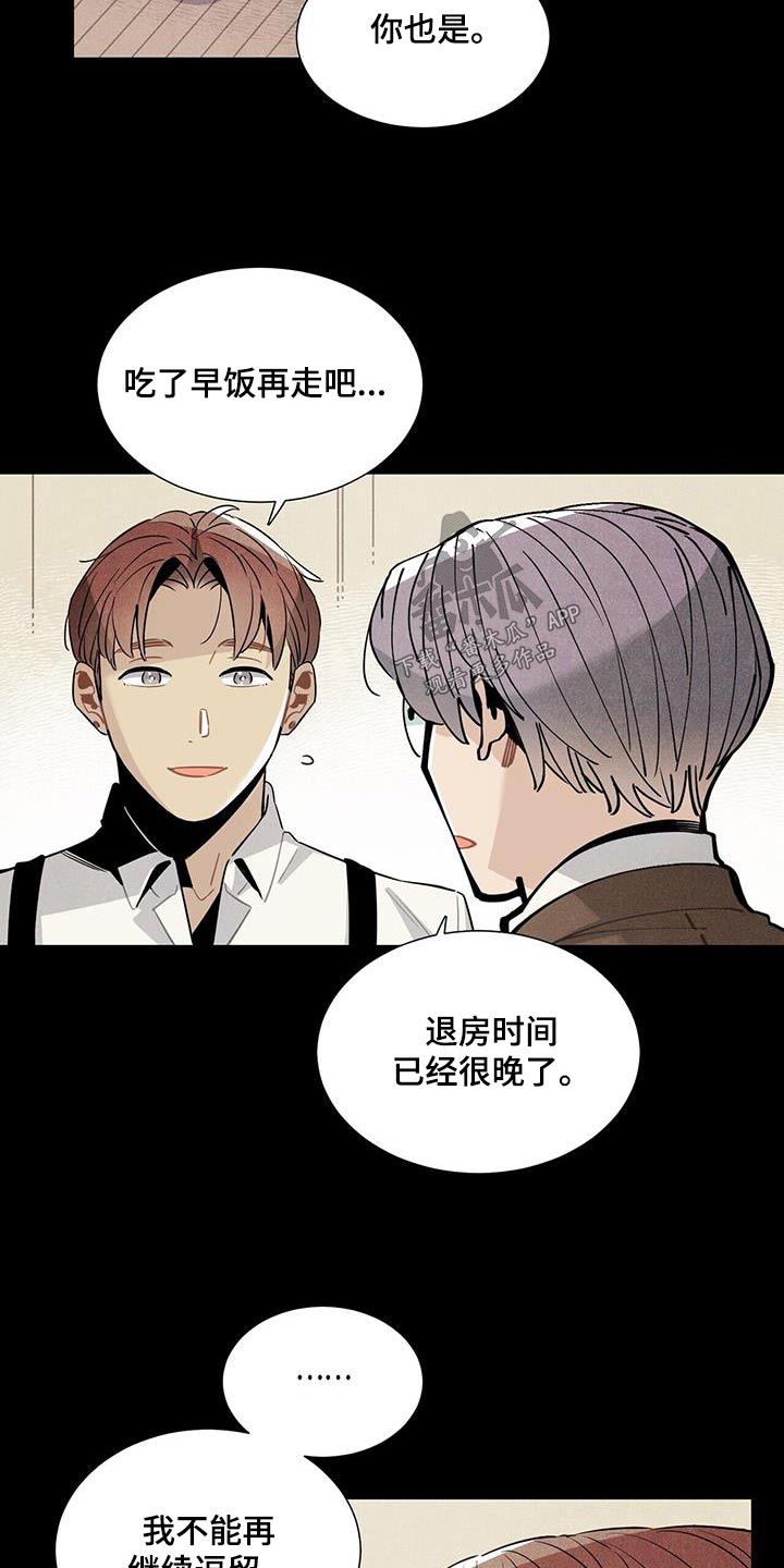 《帕鲁斯旅馆》漫画最新章节第113章：【番外】有机会免费下拉式在线观看章节第【8】张图片