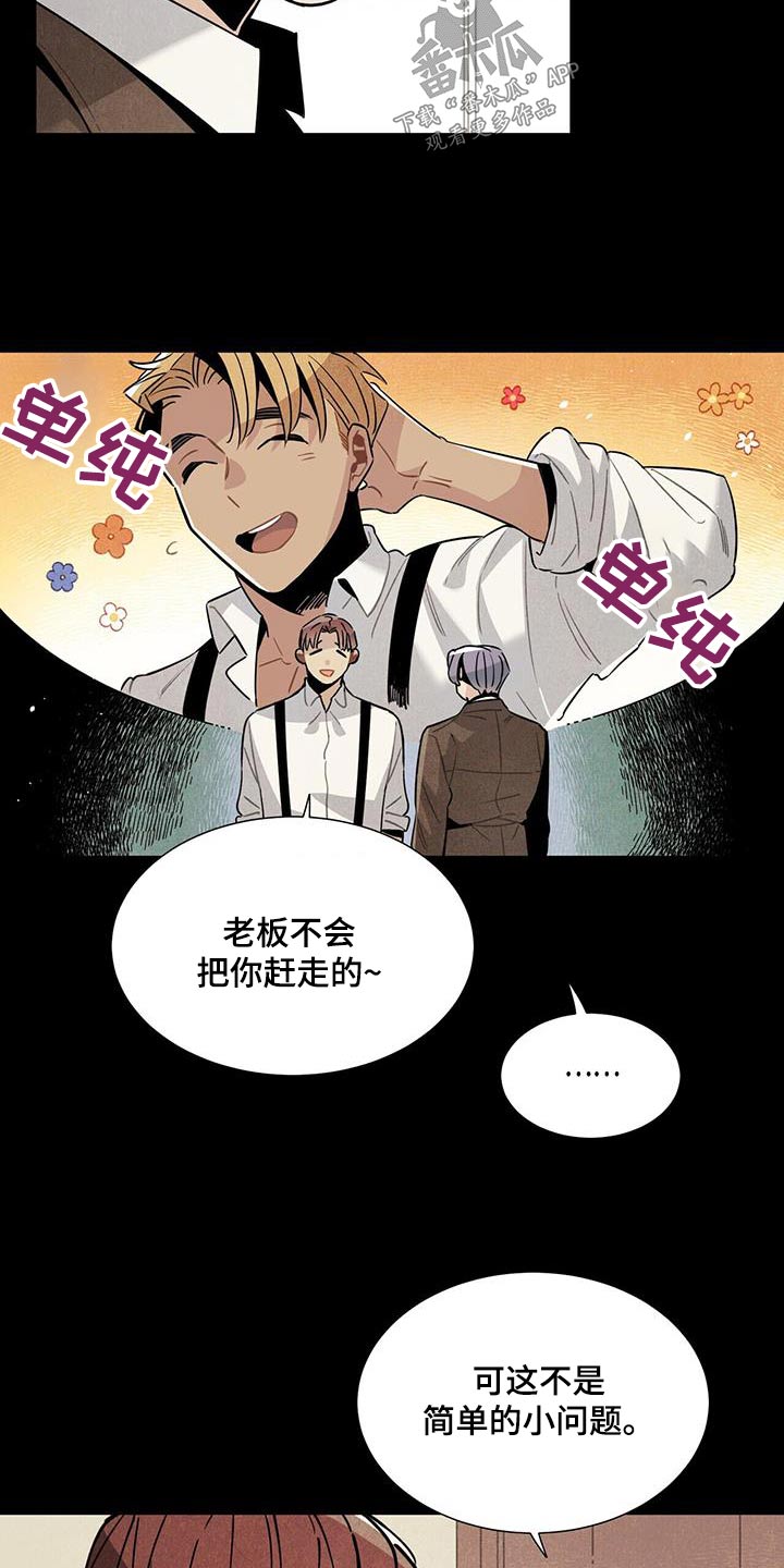 《帕鲁斯旅馆》漫画最新章节第113章：【番外】有机会免费下拉式在线观看章节第【6】张图片