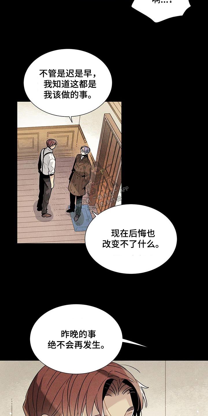 《帕鲁斯旅馆》漫画最新章节第113章：【番外】有机会免费下拉式在线观看章节第【4】张图片