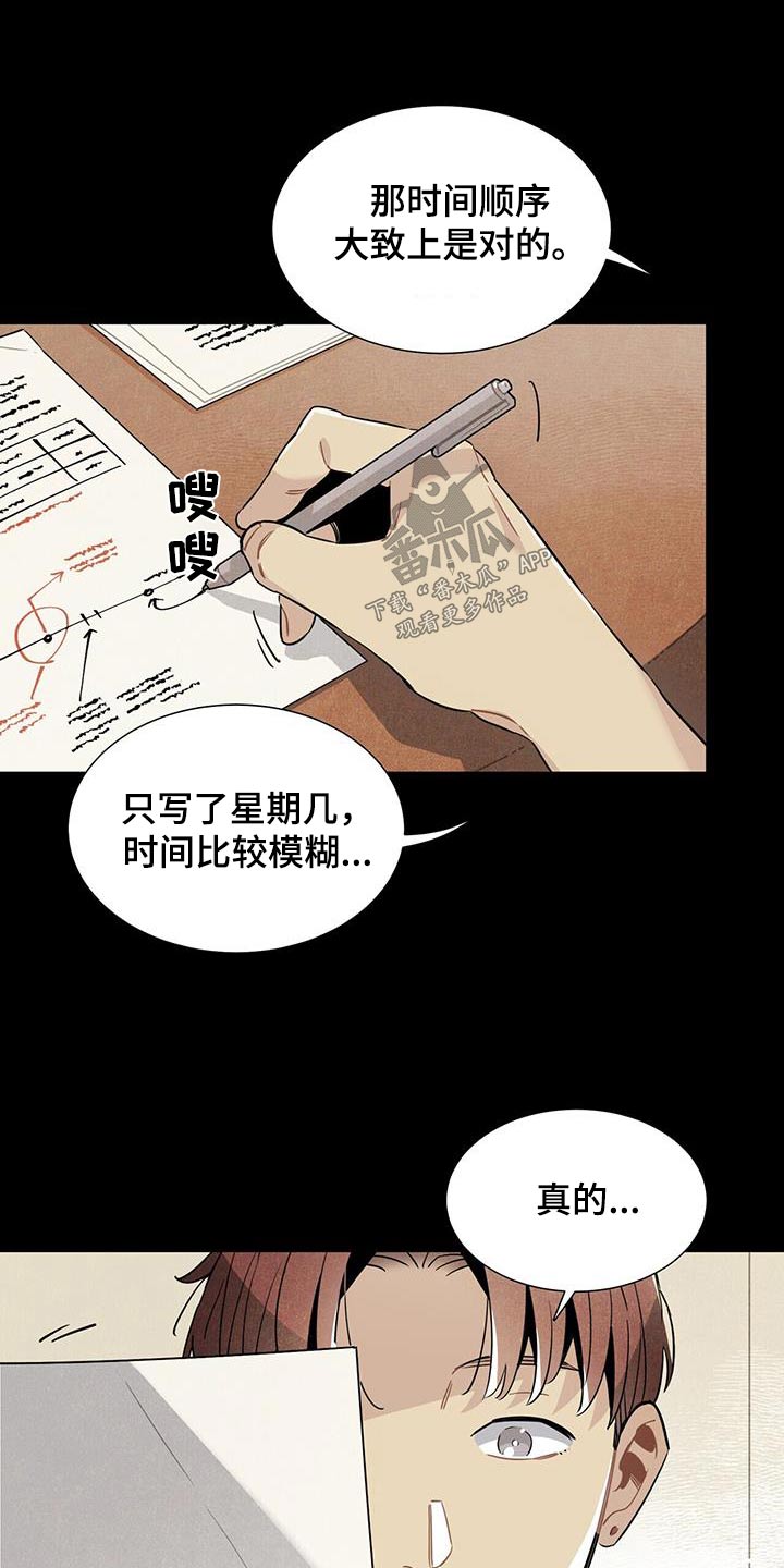 《帕鲁斯旅馆》漫画最新章节第113章：【番外】有机会免费下拉式在线观看章节第【20】张图片