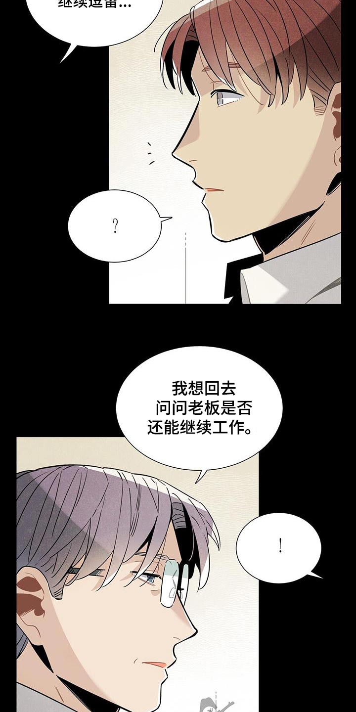 《帕鲁斯旅馆》漫画最新章节第113章：【番外】有机会免费下拉式在线观看章节第【7】张图片