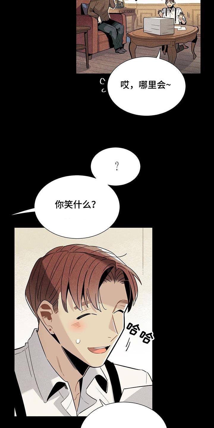 《帕鲁斯旅馆》漫画最新章节第113章：【番外】有机会免费下拉式在线观看章节第【10】张图片