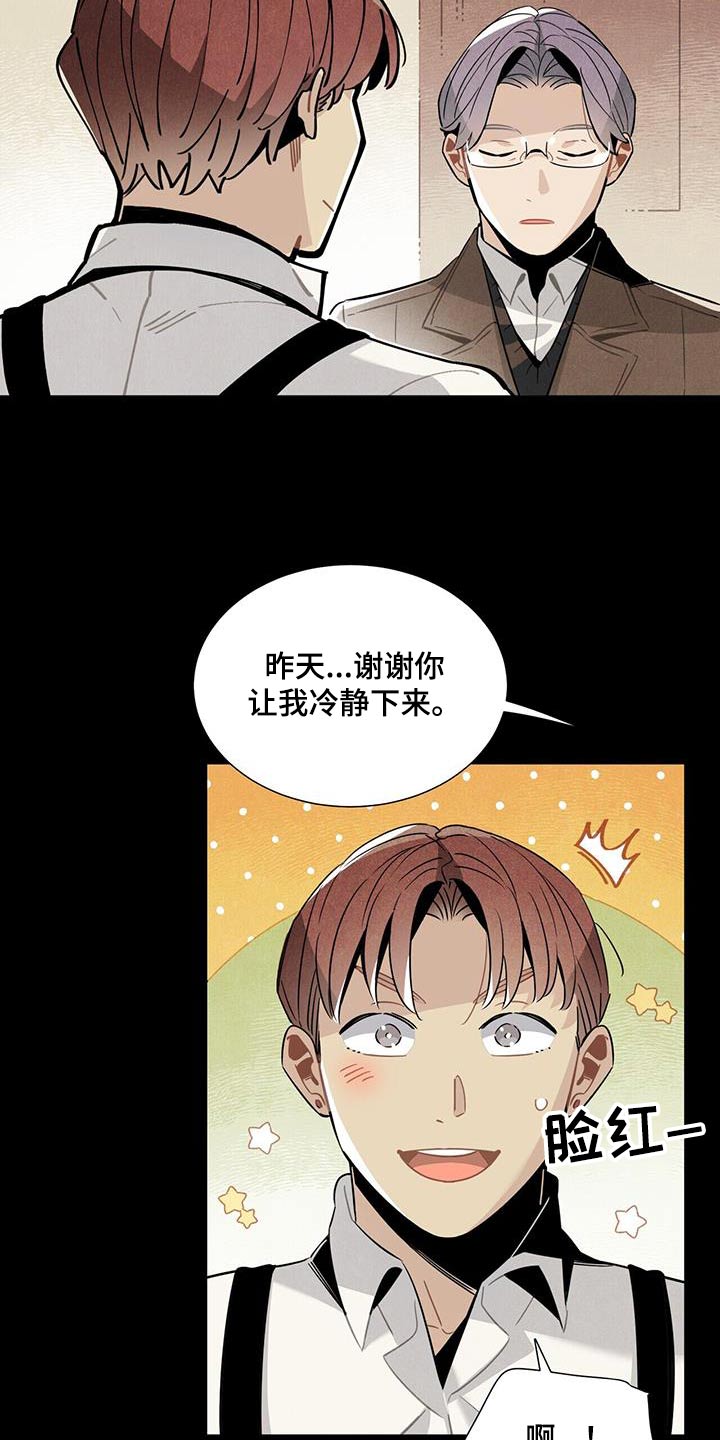 《帕鲁斯旅馆》漫画最新章节第113章：【番外】有机会免费下拉式在线观看章节第【5】张图片