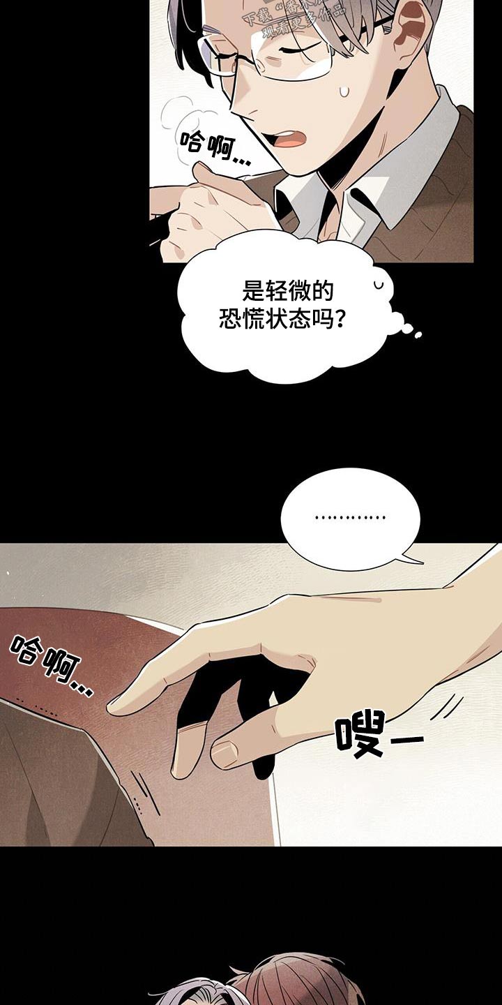 《帕鲁斯旅馆》漫画最新章节第113章：【番外】有机会免费下拉式在线观看章节第【16】张图片