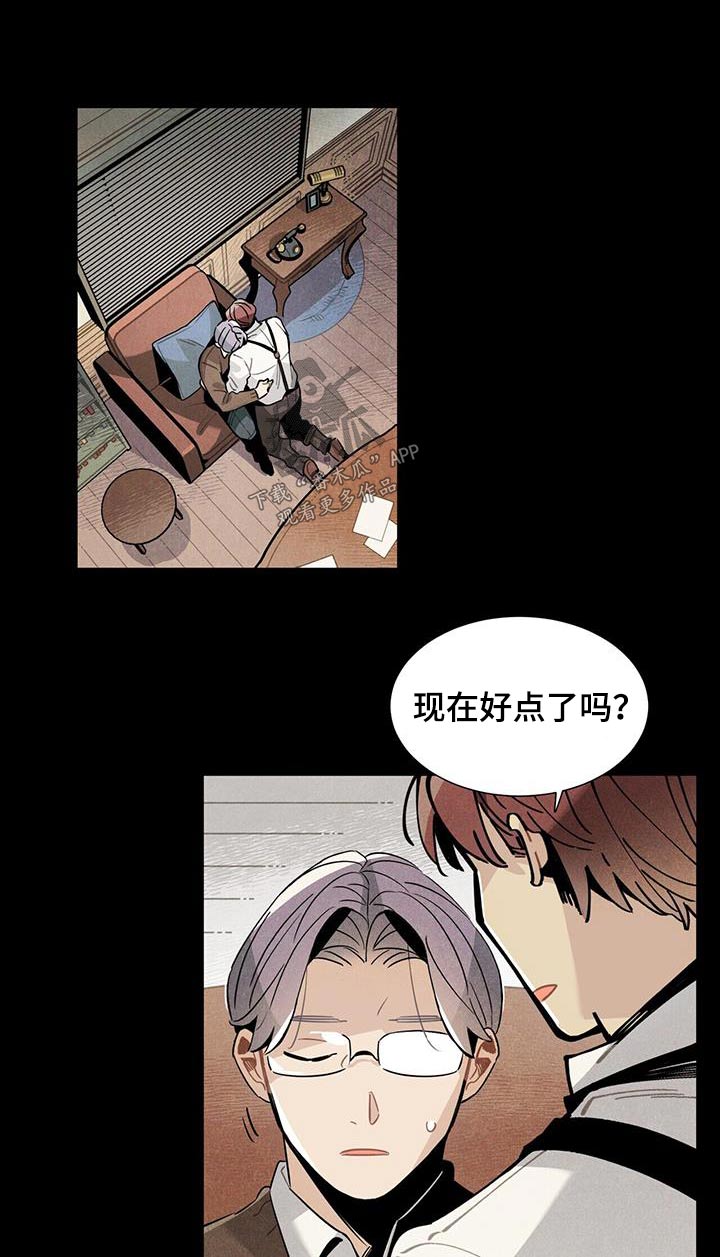 《帕鲁斯旅馆》漫画最新章节第113章：【番外】有机会免费下拉式在线观看章节第【13】张图片