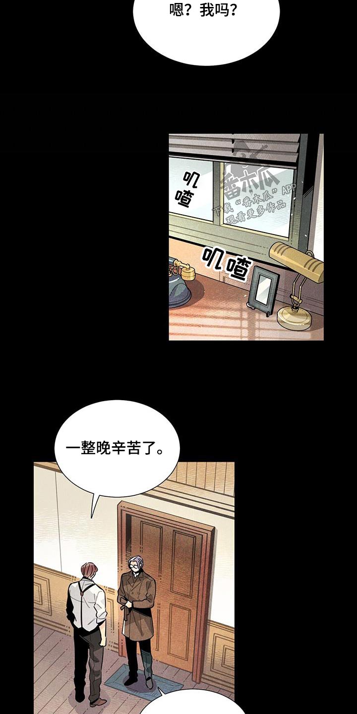 《帕鲁斯旅馆》漫画最新章节第113章：【番外】有机会免费下拉式在线观看章节第【9】张图片