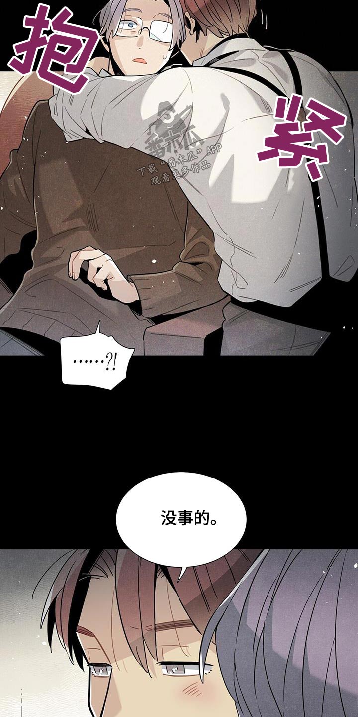 《帕鲁斯旅馆》漫画最新章节第113章：【番外】有机会免费下拉式在线观看章节第【15】张图片