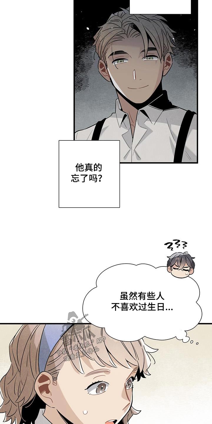 《帕鲁斯旅馆》漫画最新章节第114章：【番外】生日免费下拉式在线观看章节第【11】张图片