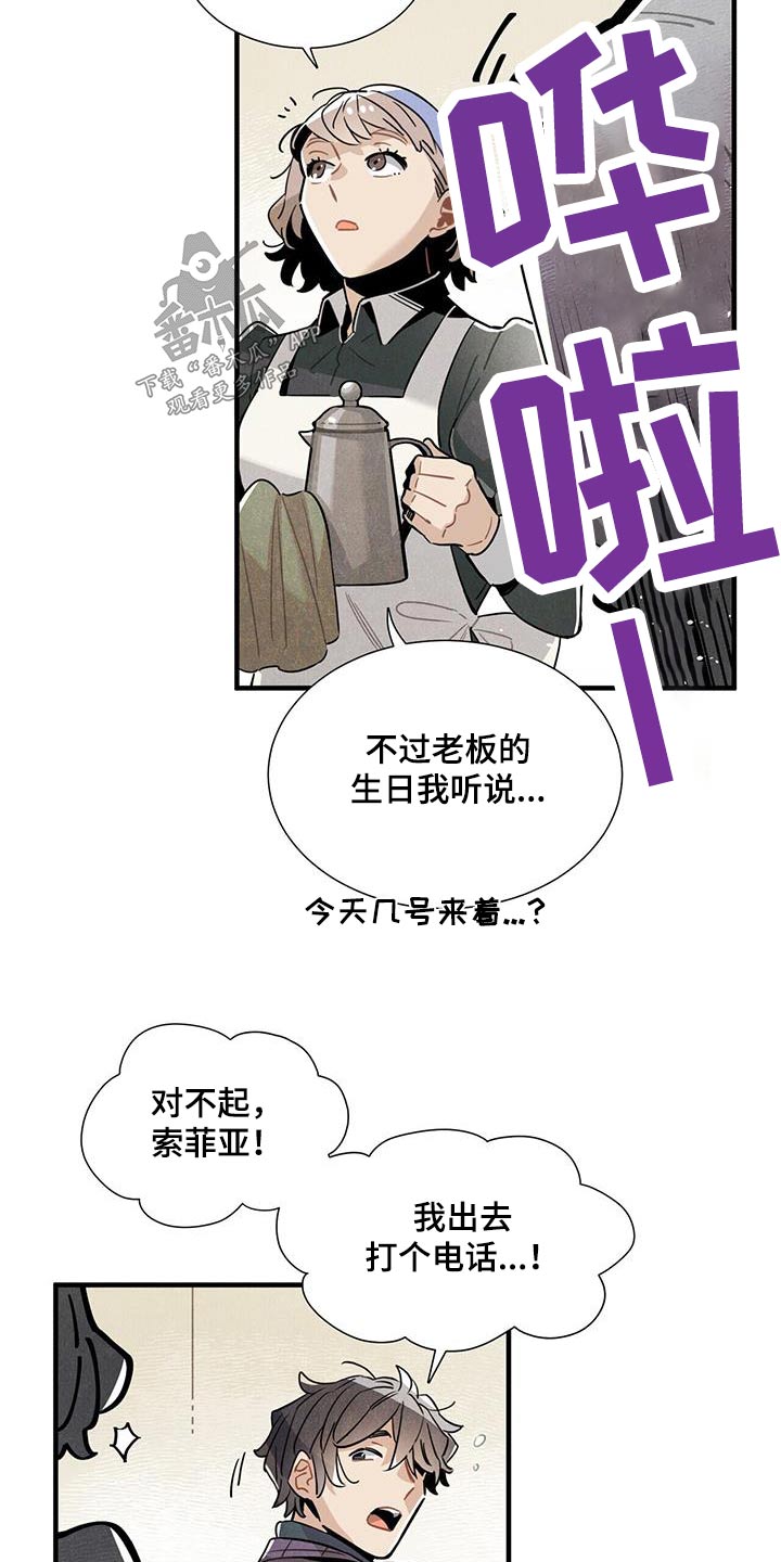 《帕鲁斯旅馆》漫画最新章节第114章：【番外】生日免费下拉式在线观看章节第【4】张图片