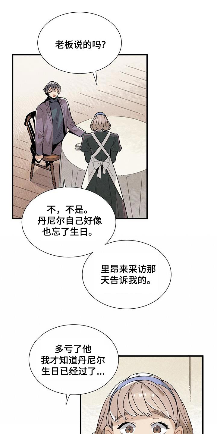 《帕鲁斯旅馆》漫画最新章节第114章：【番外】生日免费下拉式在线观看章节第【8】张图片